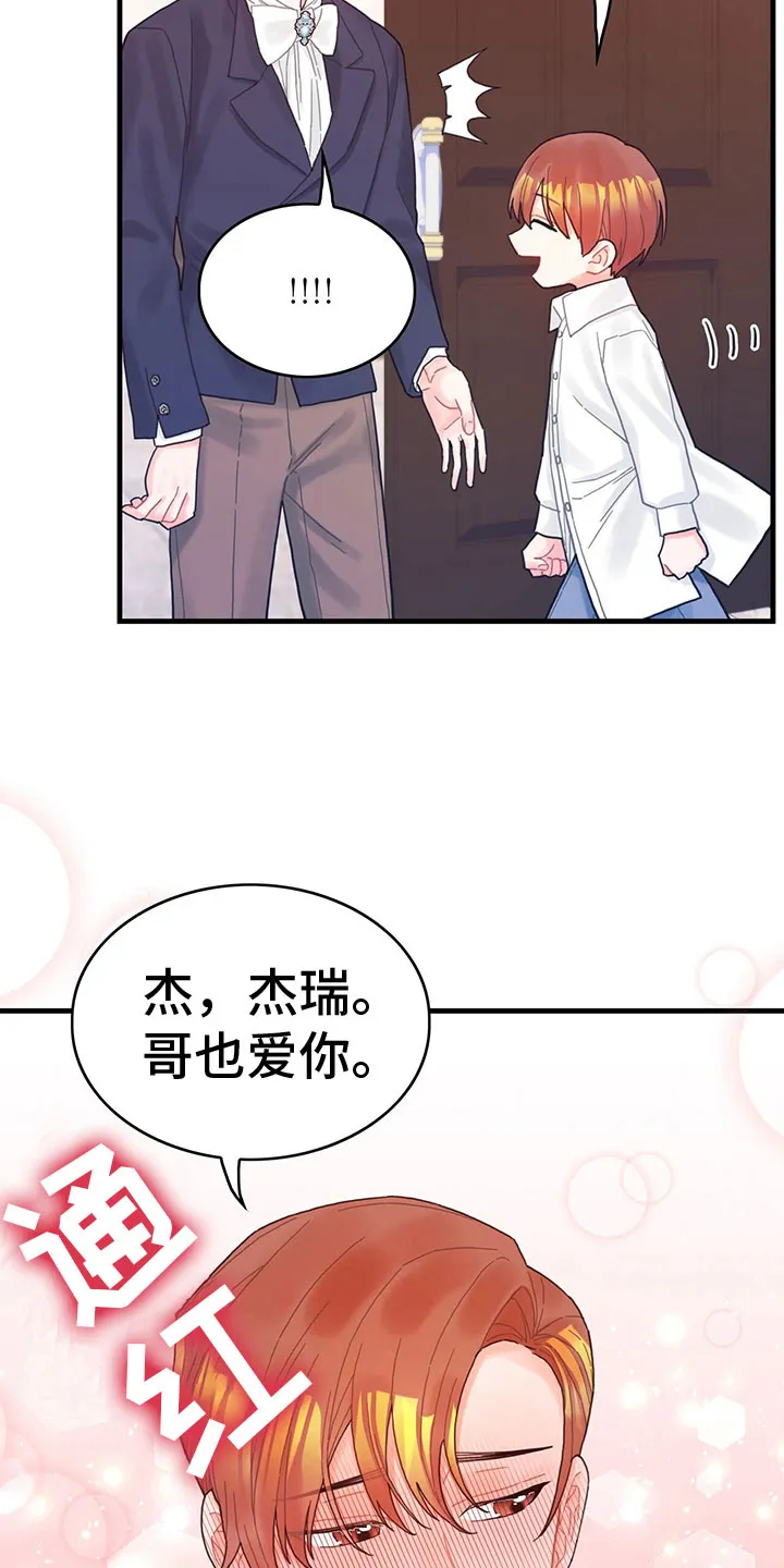 攻略异世界漫画,第36章：骗局3图
