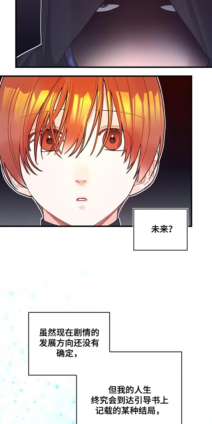 异界攻略漫画漫画,第74章：结束30图