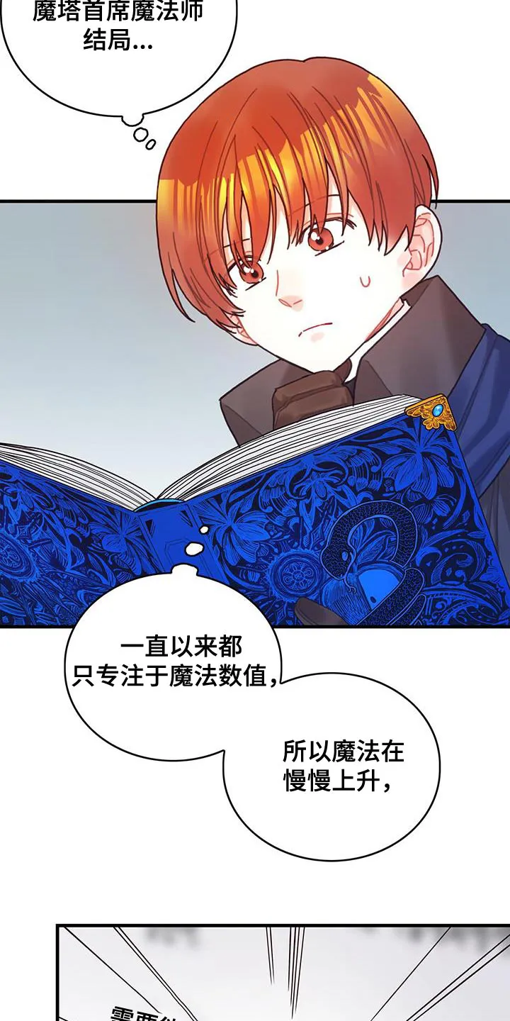 异界攻略漫画加林出漫画,第86章：魅力的我6图