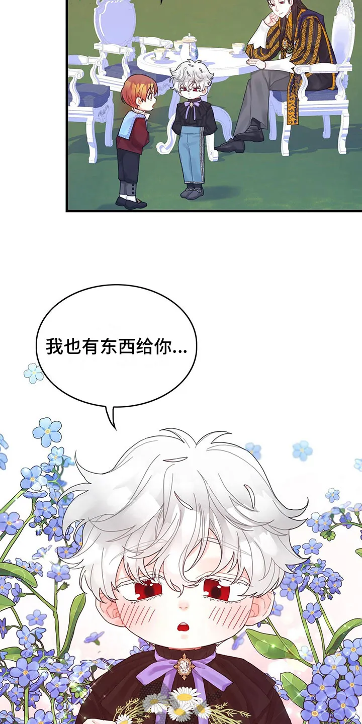 异世攻略日常漫画,第26章：一起去6图