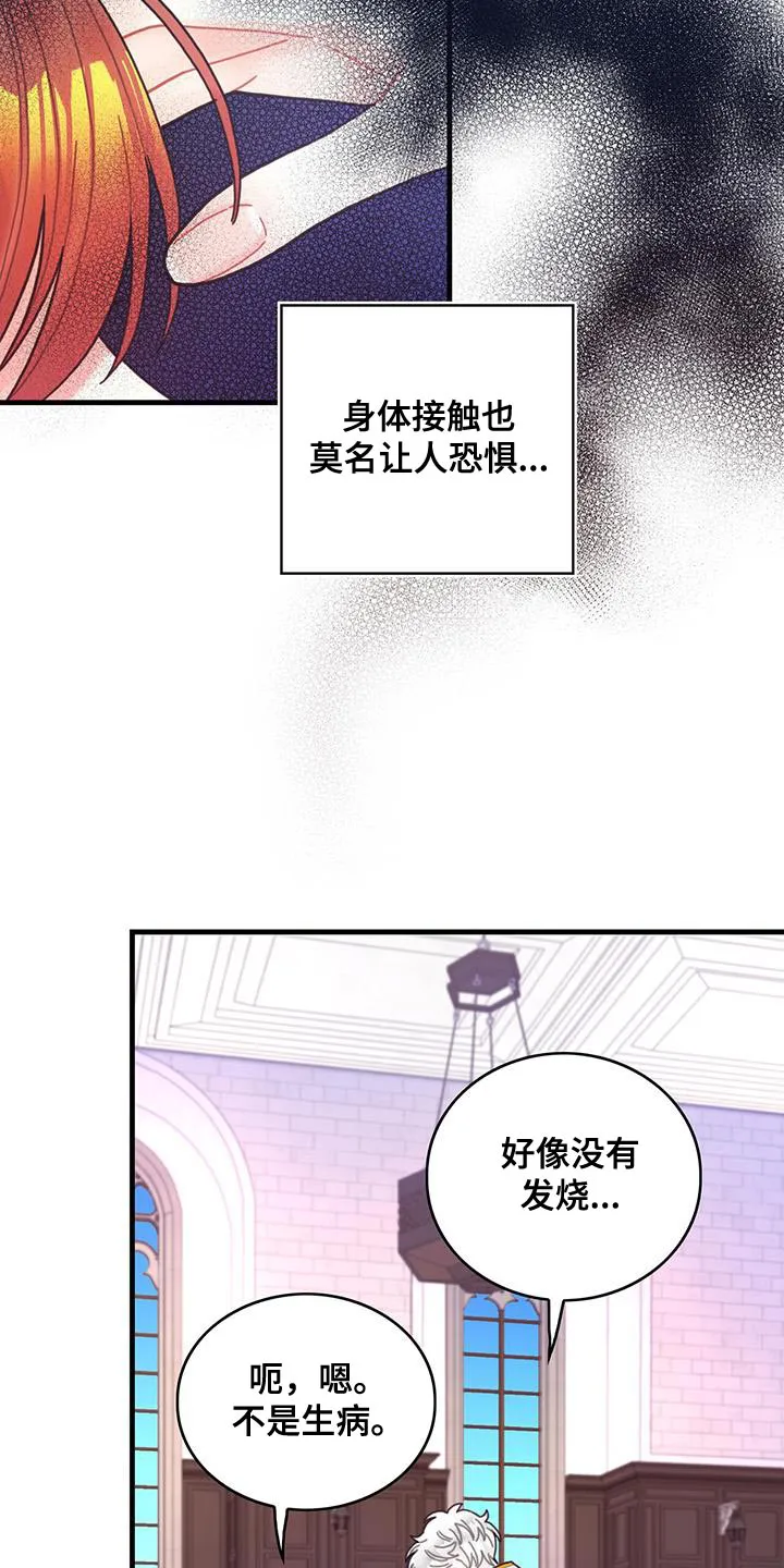 异界三攻略漫画,第64章：完全搞不懂13图
