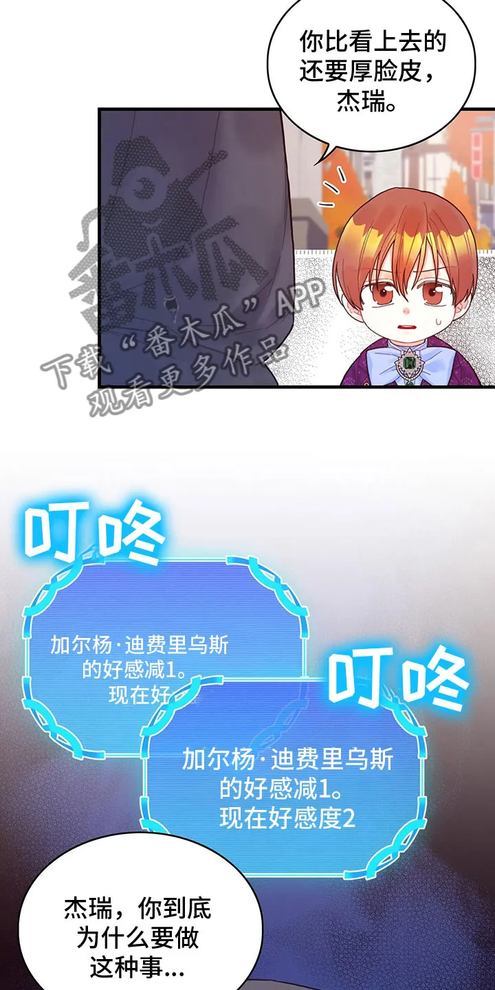 异界漫画小说漫画,第23章：踹他4图