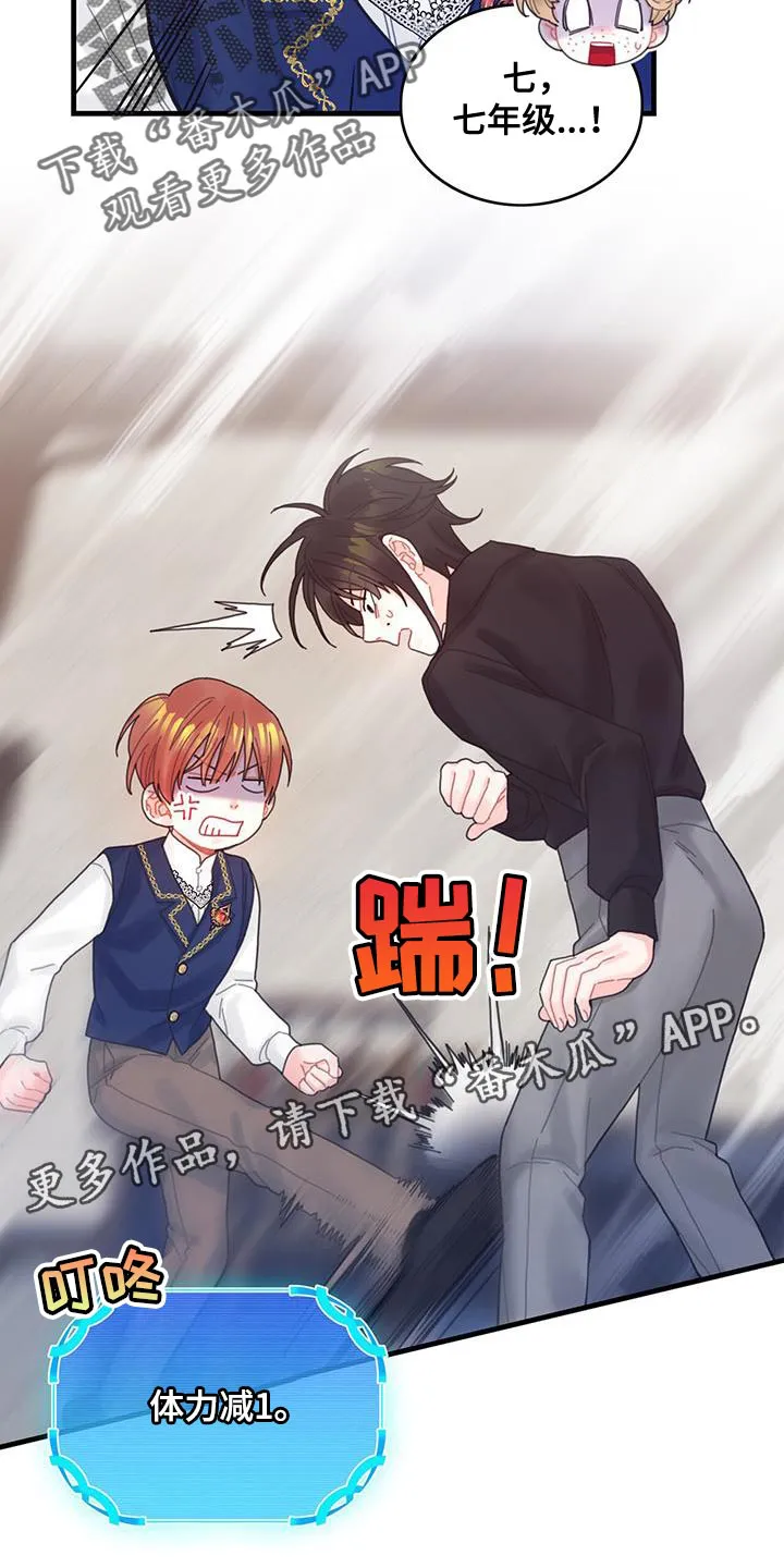 攻略异世界漫画,第45章：没礼貌的家伙32图