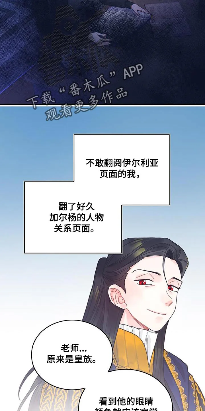 攻略异世界漫画,第62章：可能性15图