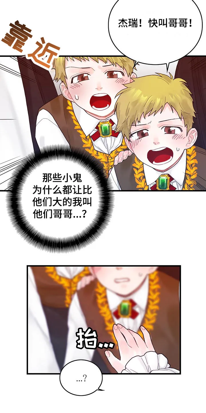 异界漫画小说漫画,第1章：穿越了10图