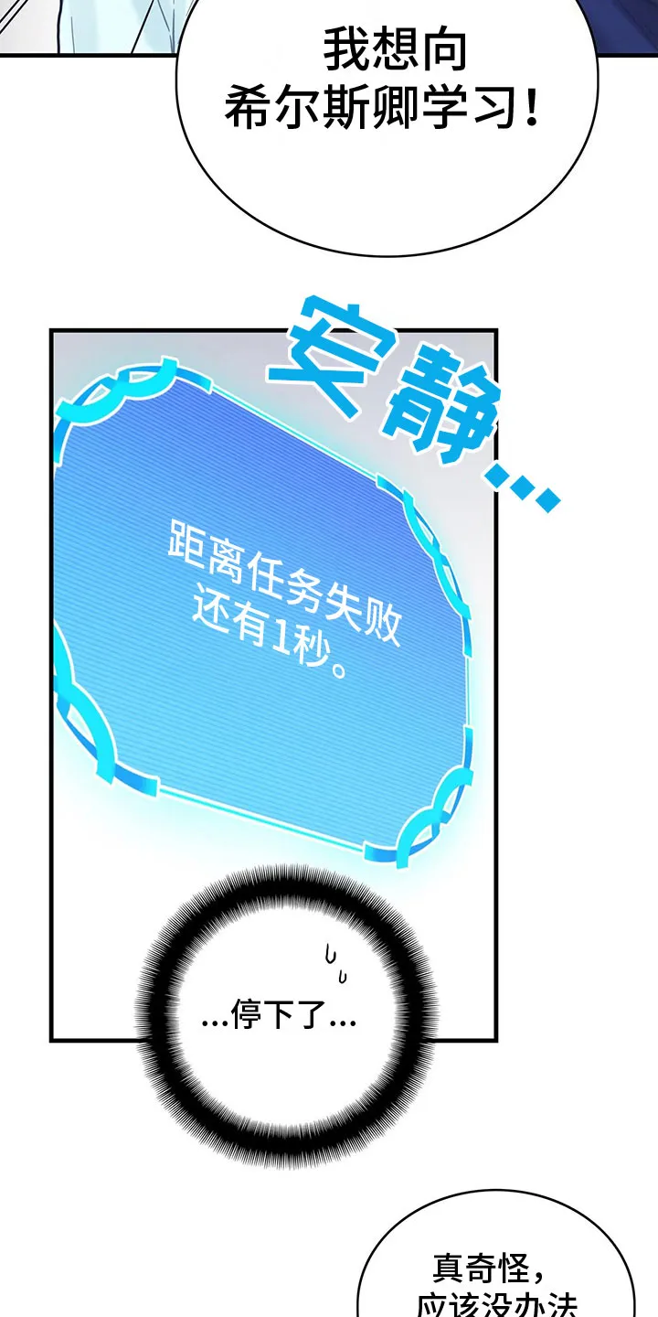 异界攻略漫画漫画,第18章：听到了4图