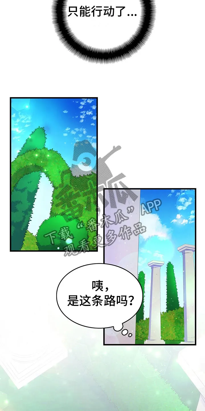 异界攻略漫画漫画,第8章：偷听12图