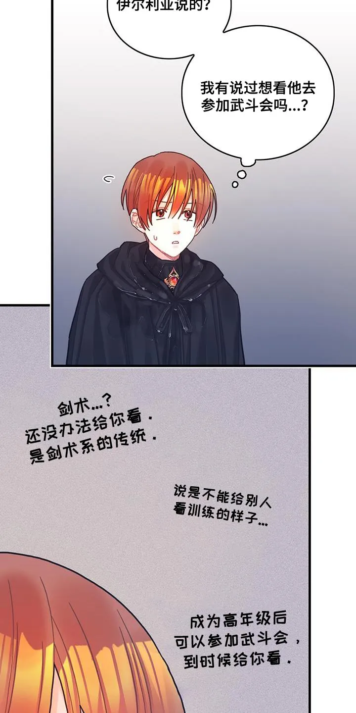 异界攻略漫画漫画,第65章：武斗会32图