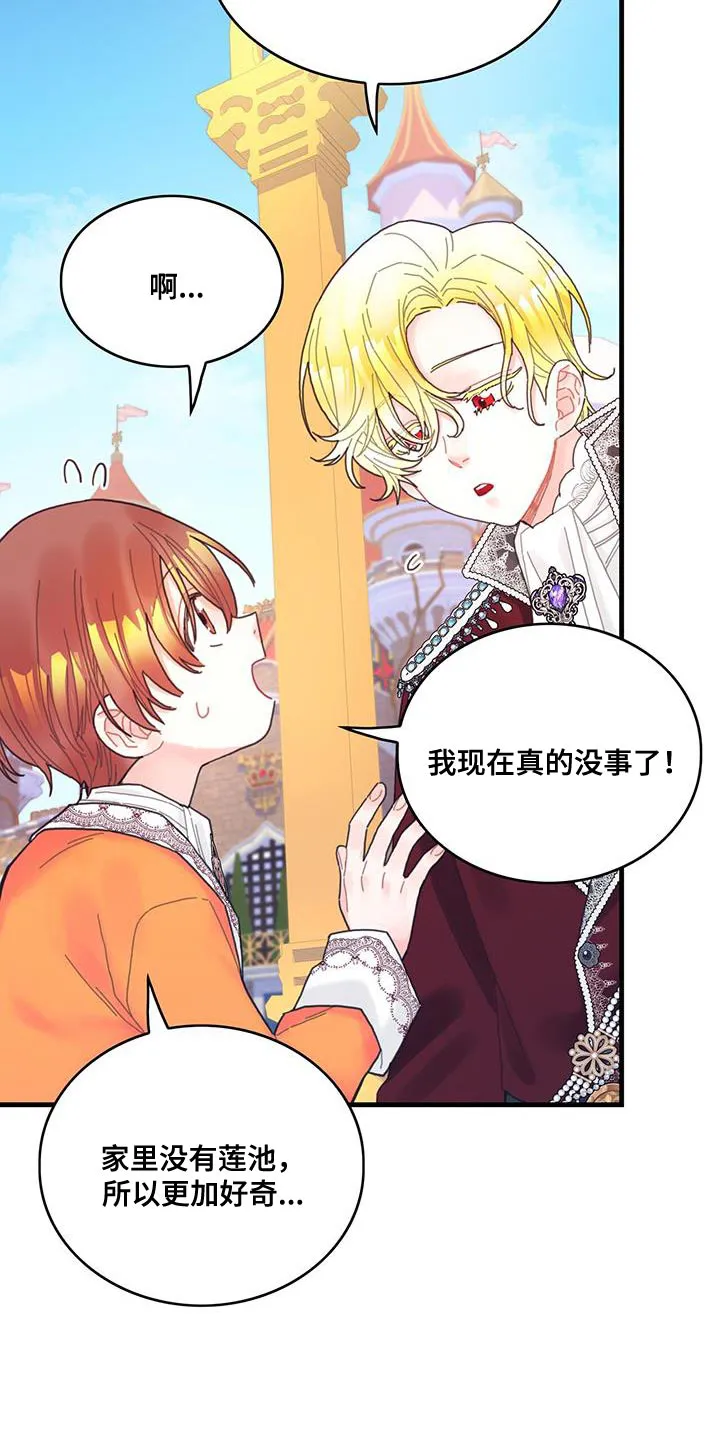异世攻略日常漫画,第41章：很好哄嘛22图