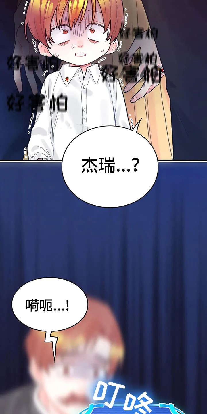 异世攻略日常漫画,第34章：混乱状态14图