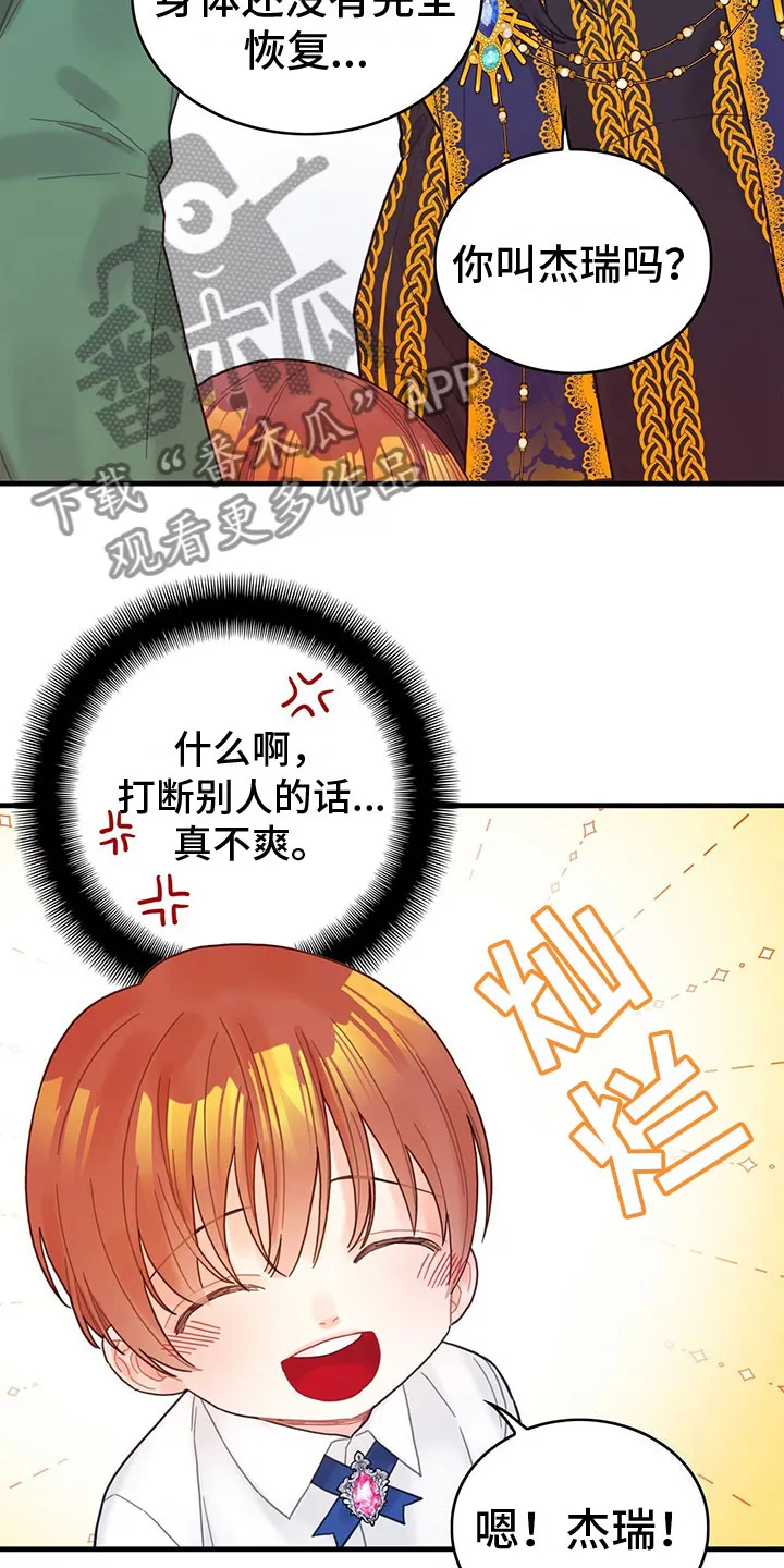 异界攻略漫画漫画,第5章：读心术？！14图