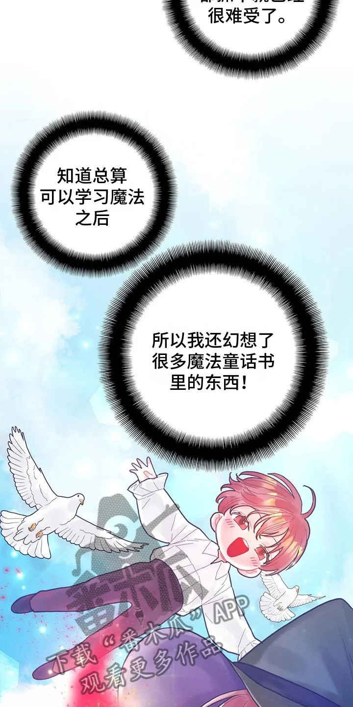 异界攻略漫画漫画,第20章：感知魔力3图