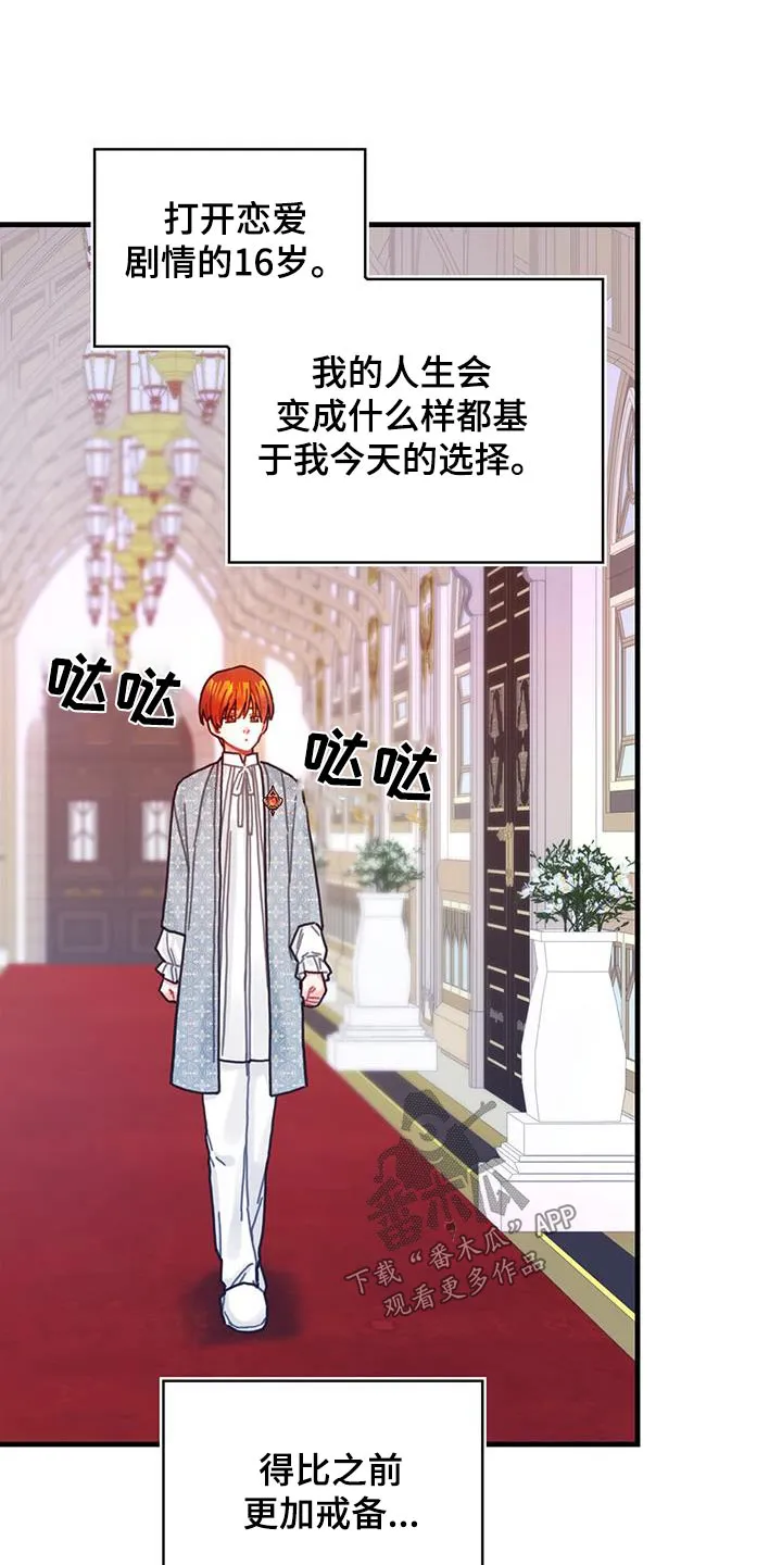 异界三攻略漫画,第84章：生日6图