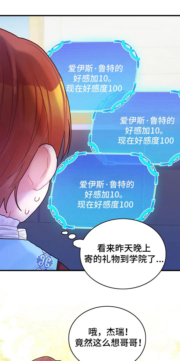 攻略异世界漫画,第24章：送礼14图