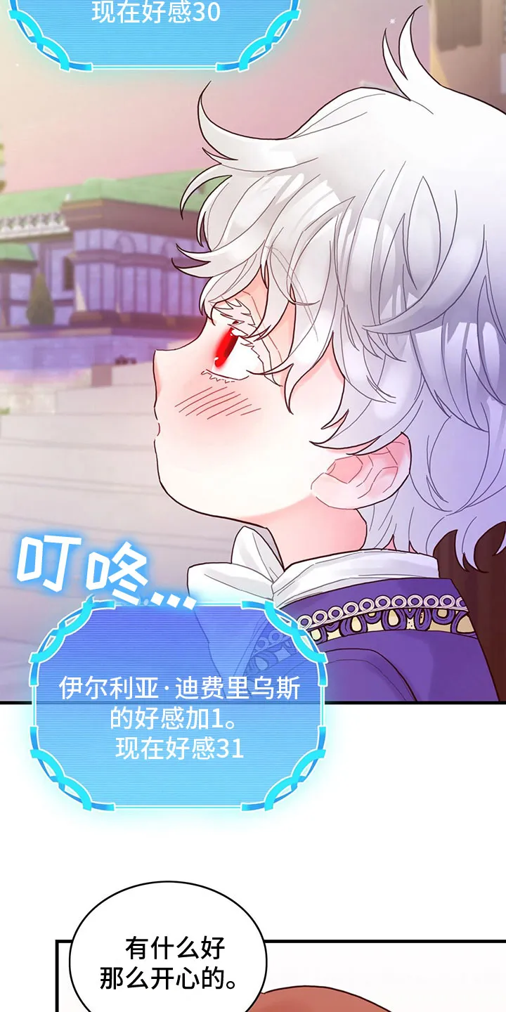 异界攻略漫画漫画,第31章：去游船8图