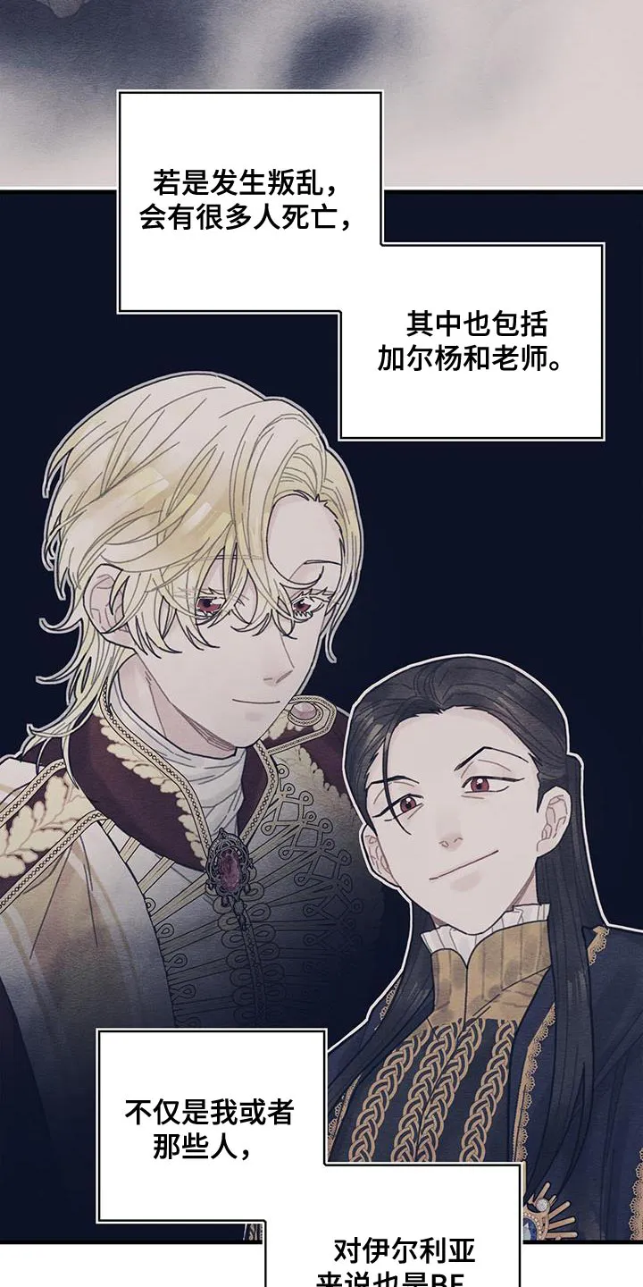 异界攻略漫画漫画,第63章：马虎16图