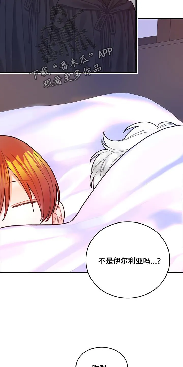 攻略异世界漫画,第71章：变回来16图