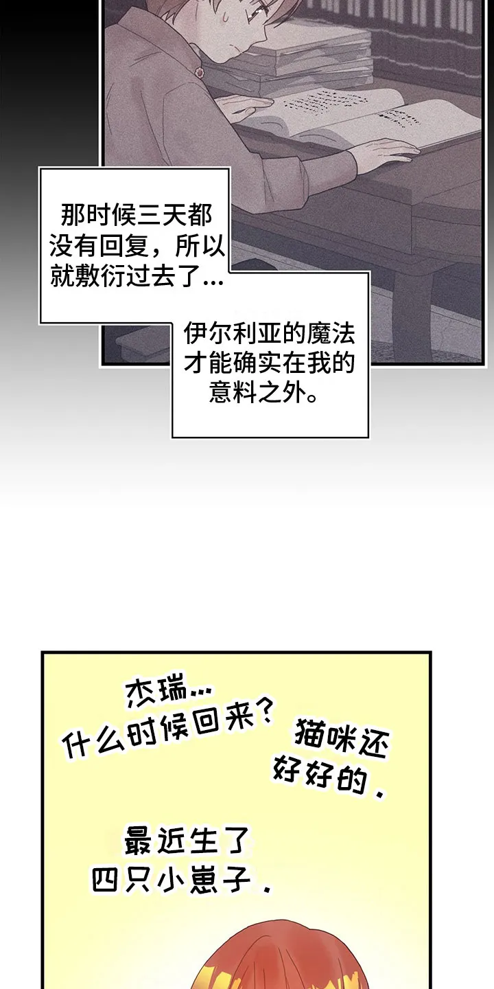 异界攻略漫画漫画,第37章：神奇日记11图