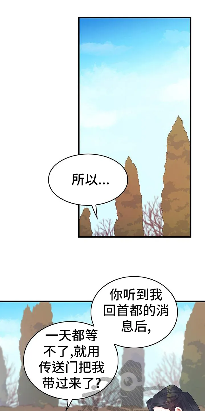 攻略异世界漫画,第39章：被动技9图