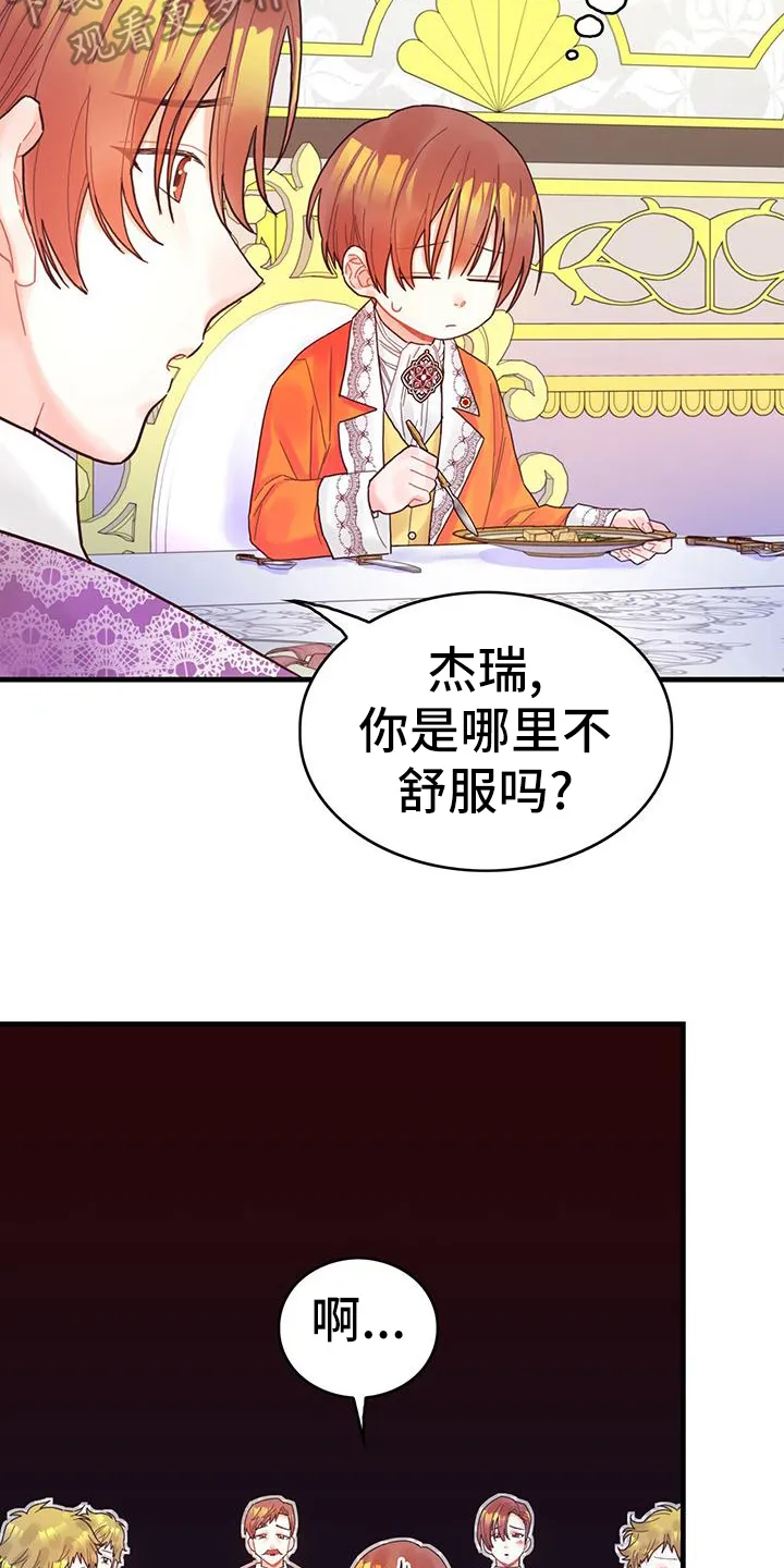 异界漫画行漫画,第38章：担忧15图