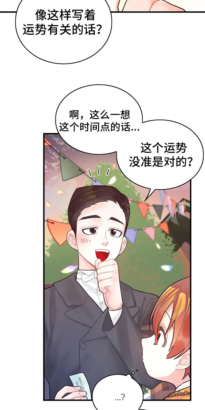 异界攻略漫画漫画,第30章：小心10图
