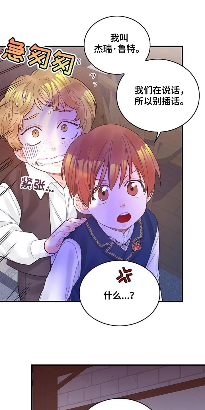 攻略异世界漫画,第45章：没礼貌的家伙22图
