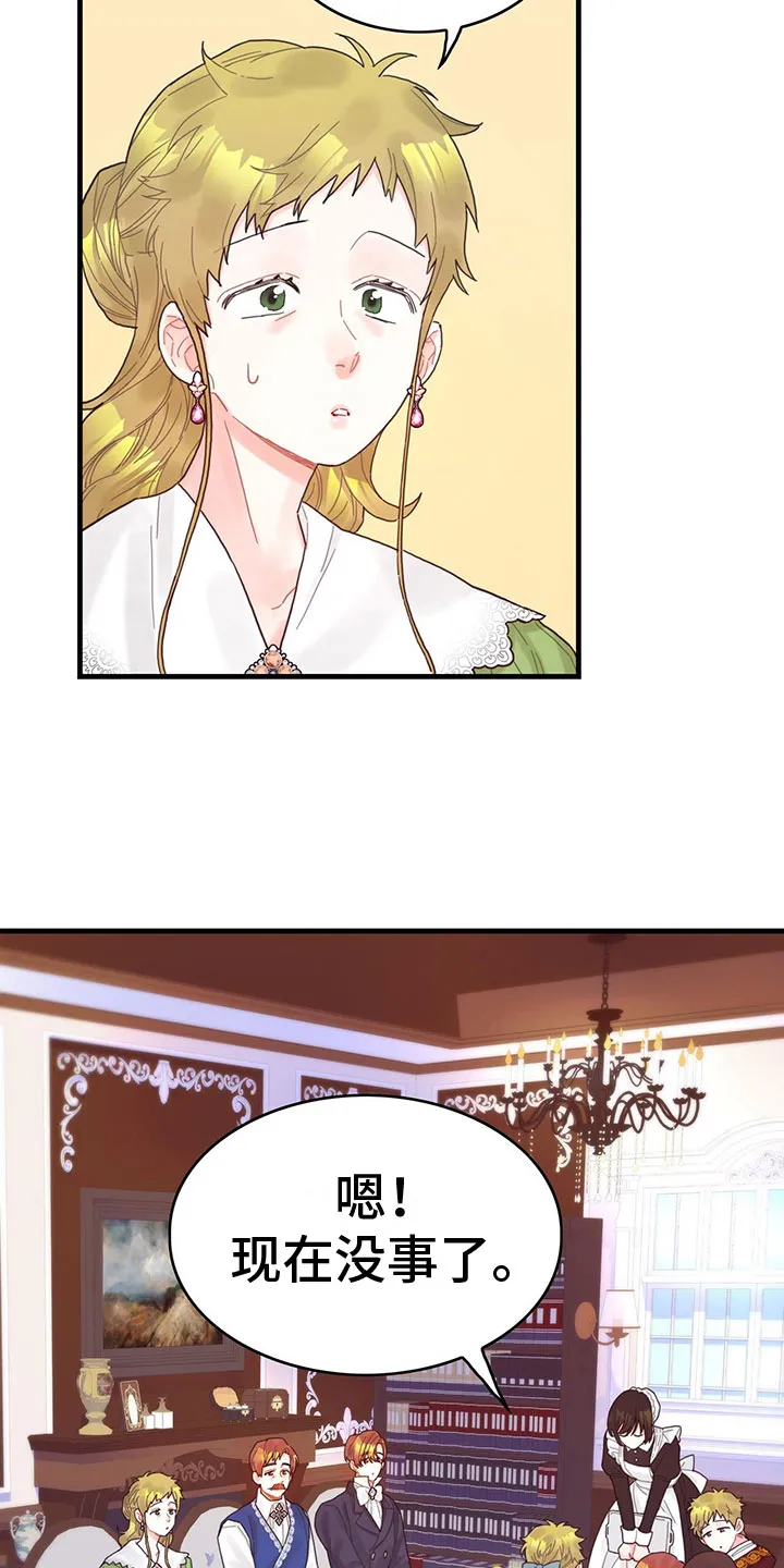 攻略异世界漫画,第36章：骗局9图