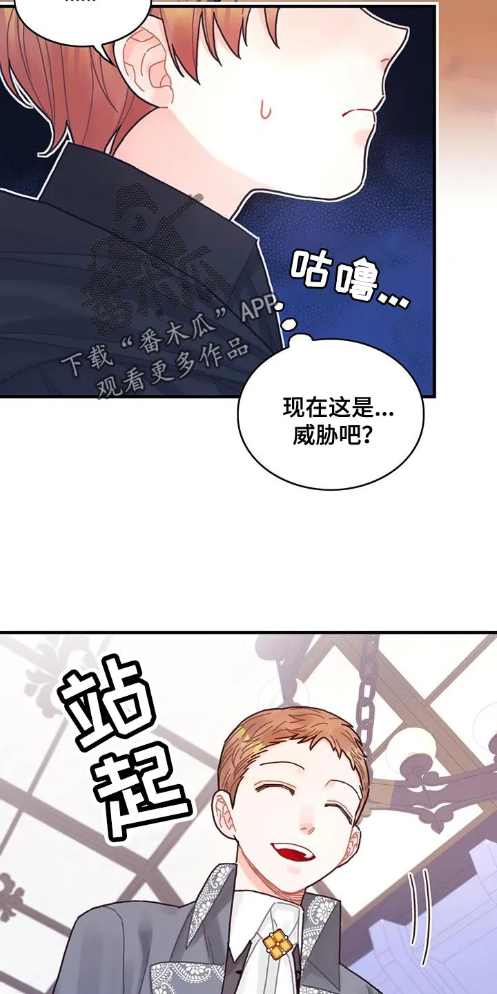 异界攻略漫画漫画,第52章：虚张声势12图