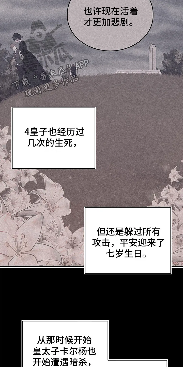 异世攻略日常漫画,第14章：内疚17图