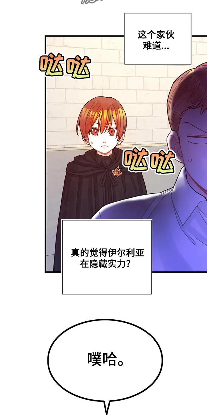 来攻略异世界吧漫画,第60章：完成任务7图