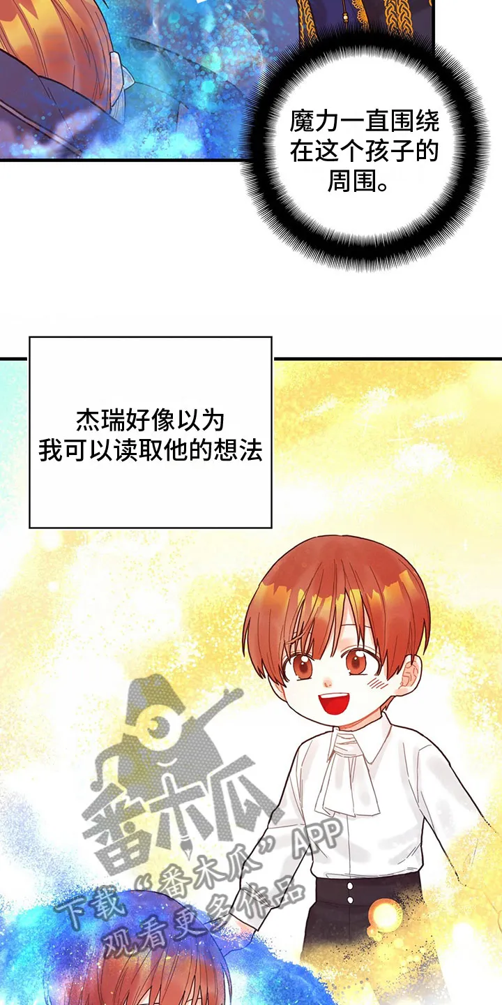 异世攻略日常漫画,第14章：内疚9图