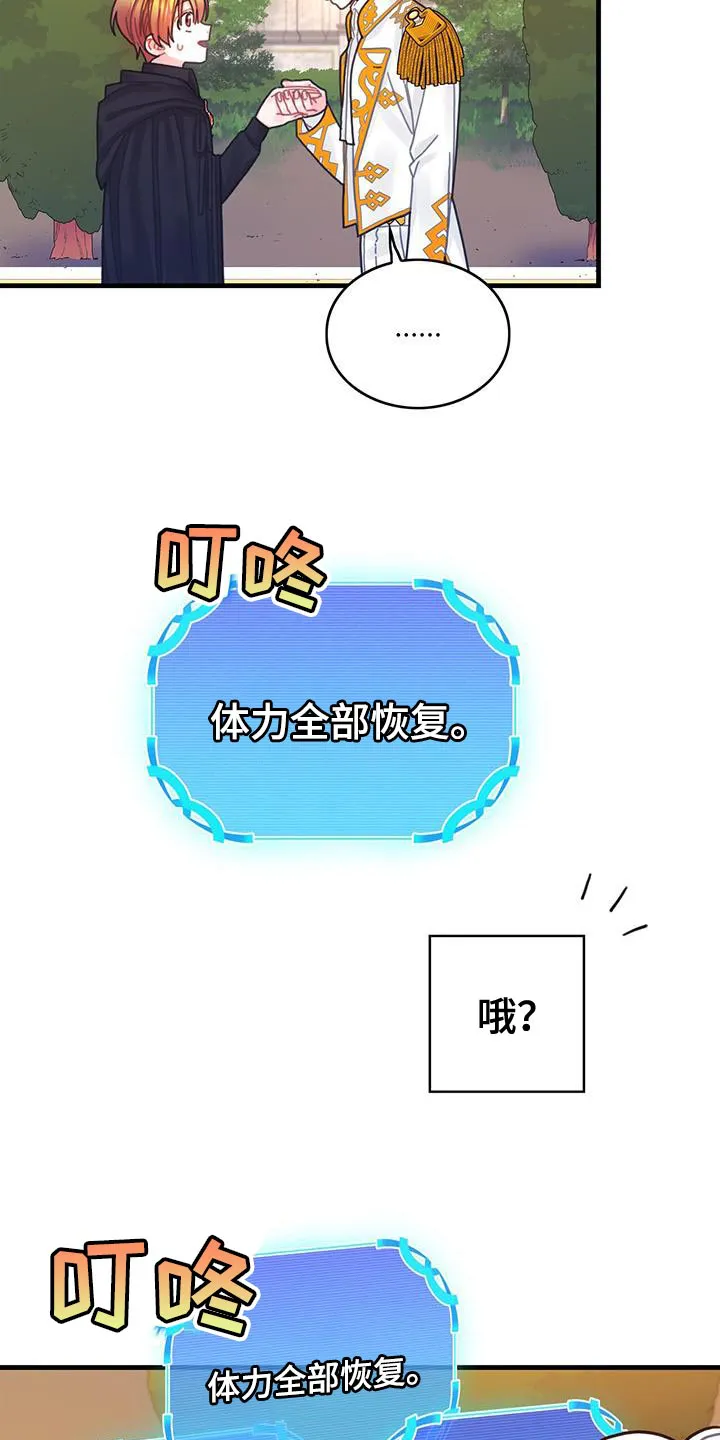 异界攻略漫画漫画,第55章：反正不是谎话24图