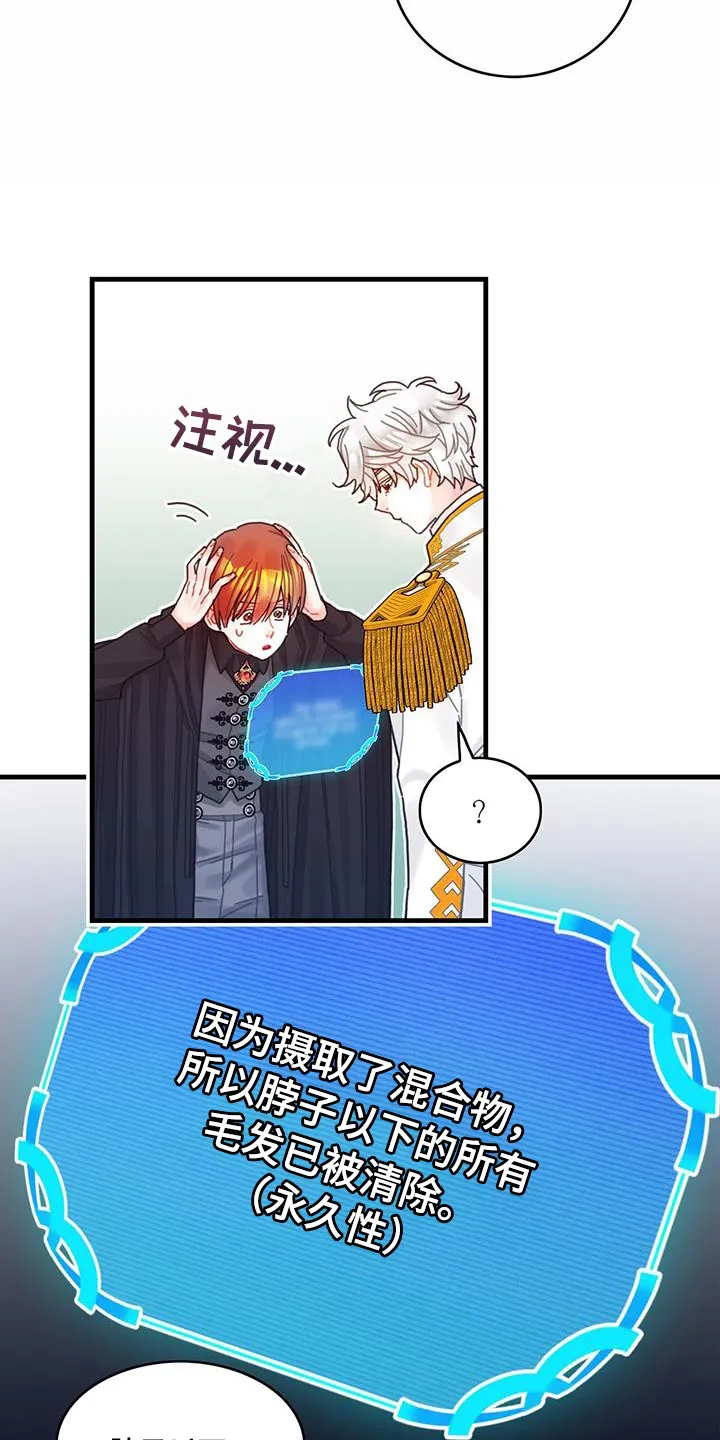 异界攻略漫画漫画,第67章：毛发清除9图