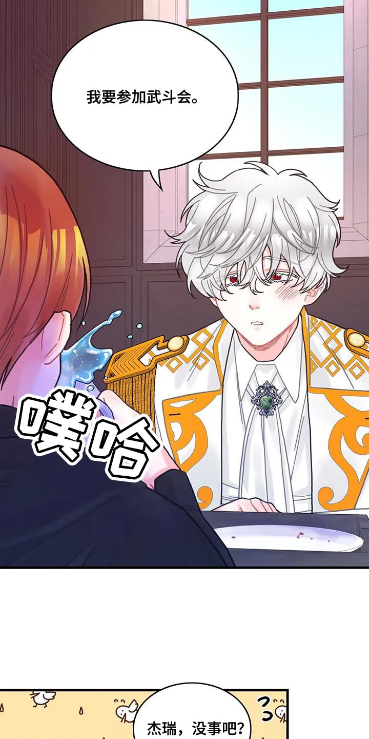 异界攻略漫画漫画,第65章：武斗会29图