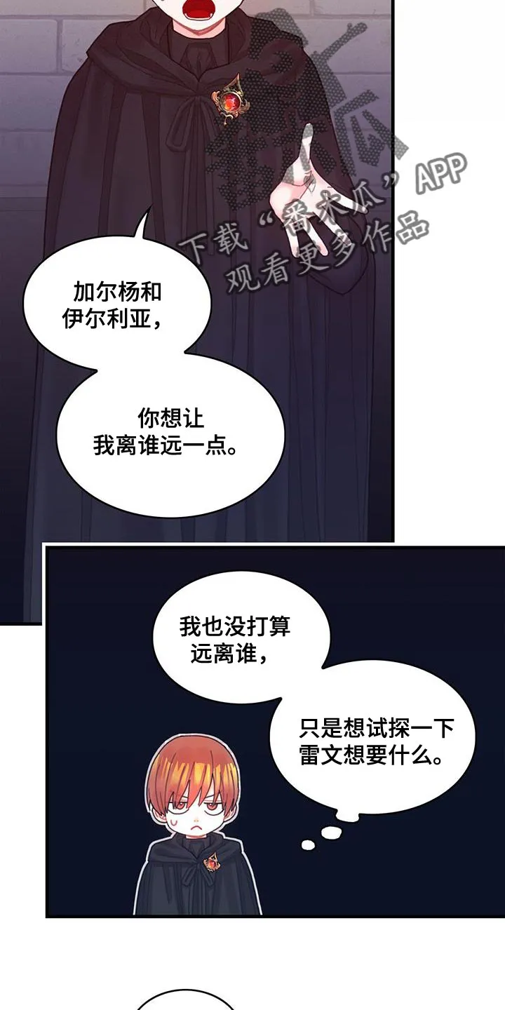 异界攻略漫画漫画,第59章：我不会再动你8图