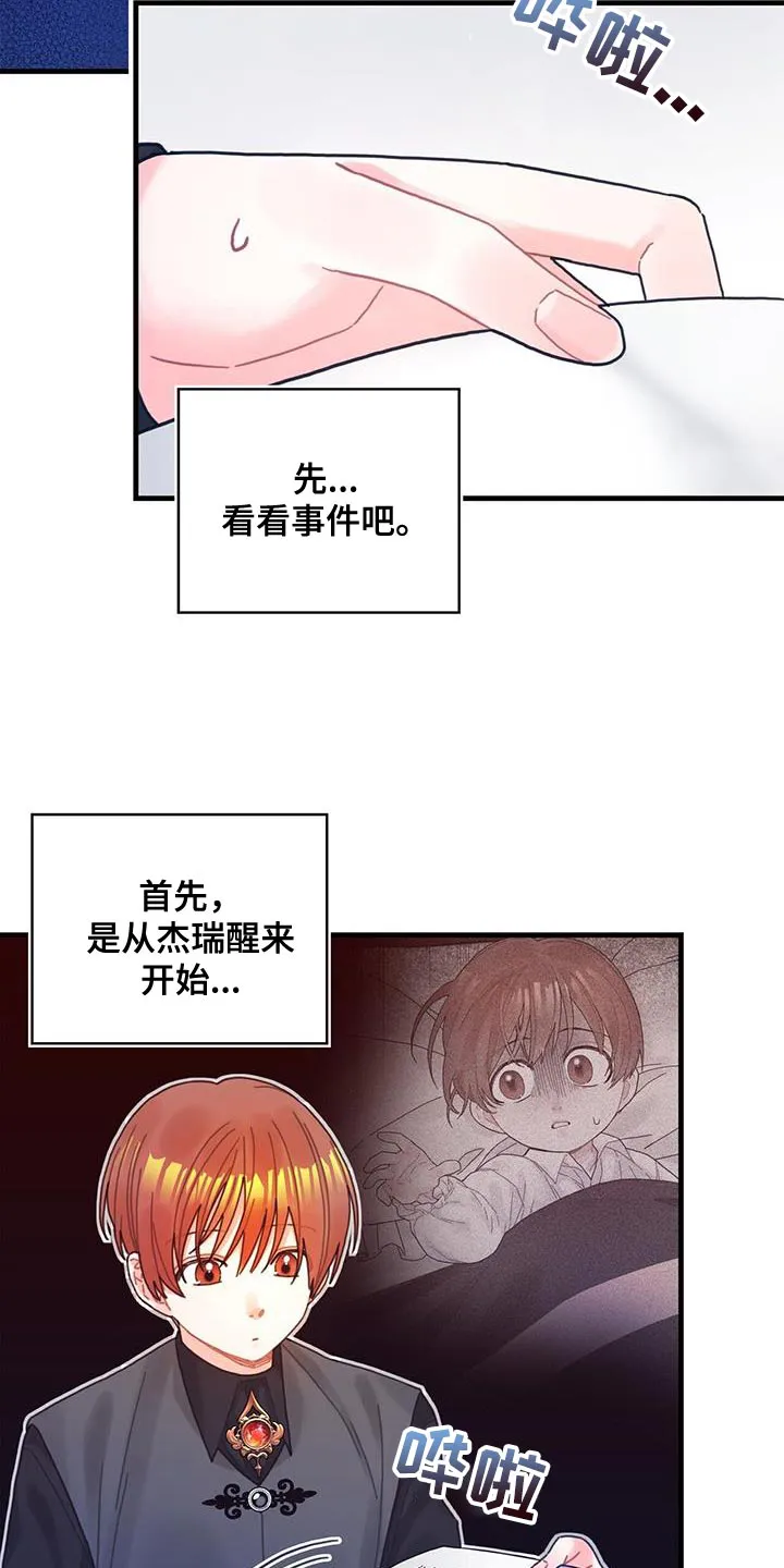 异界攻略漫画漫画,第61章：结局目录13图