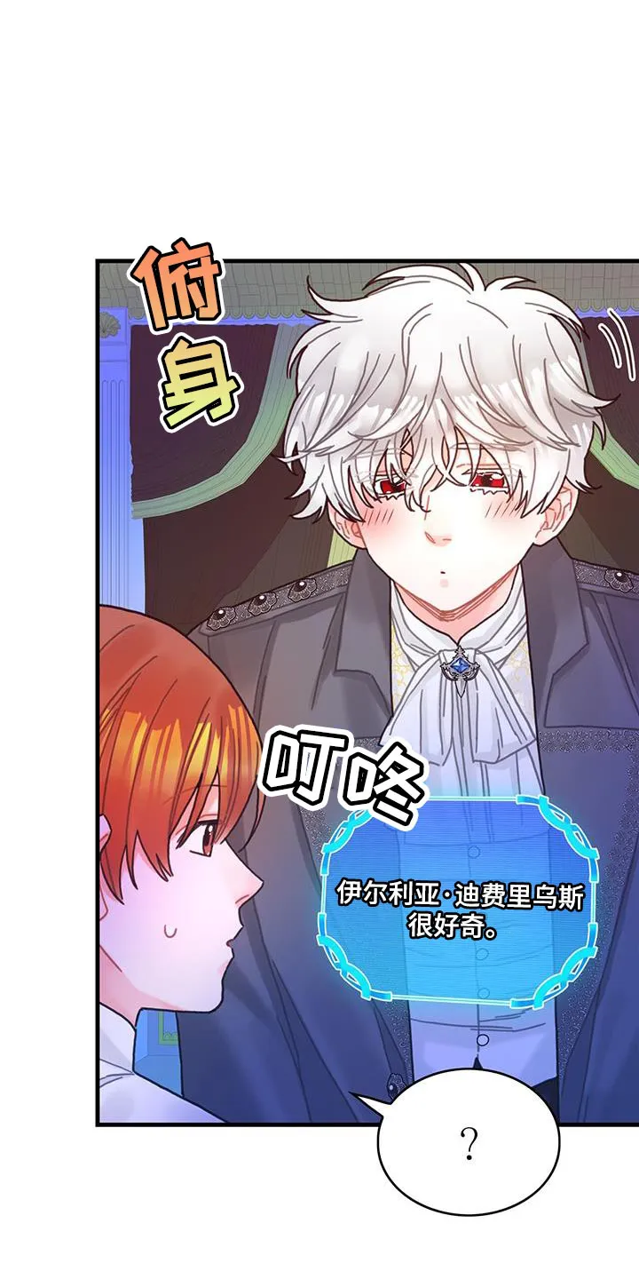 异界攻略漫画漫画,第91章：前世的疼痛1图