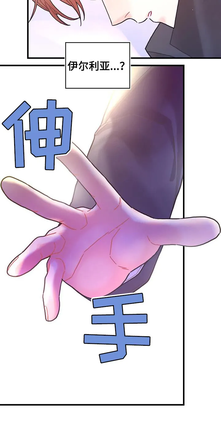 异界攻略漫画漫画,第87章：把你关起来7图