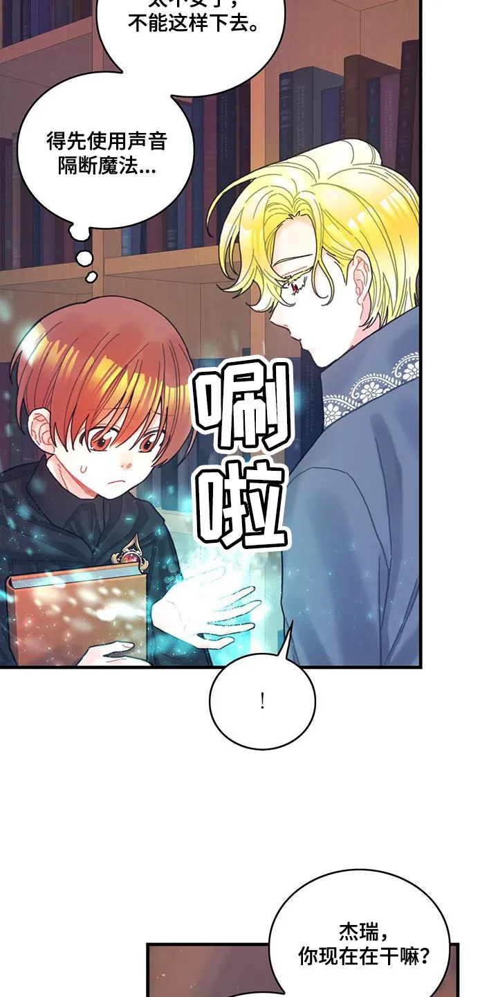 来攻略异世界吧漫画,第57章：真心担心9图