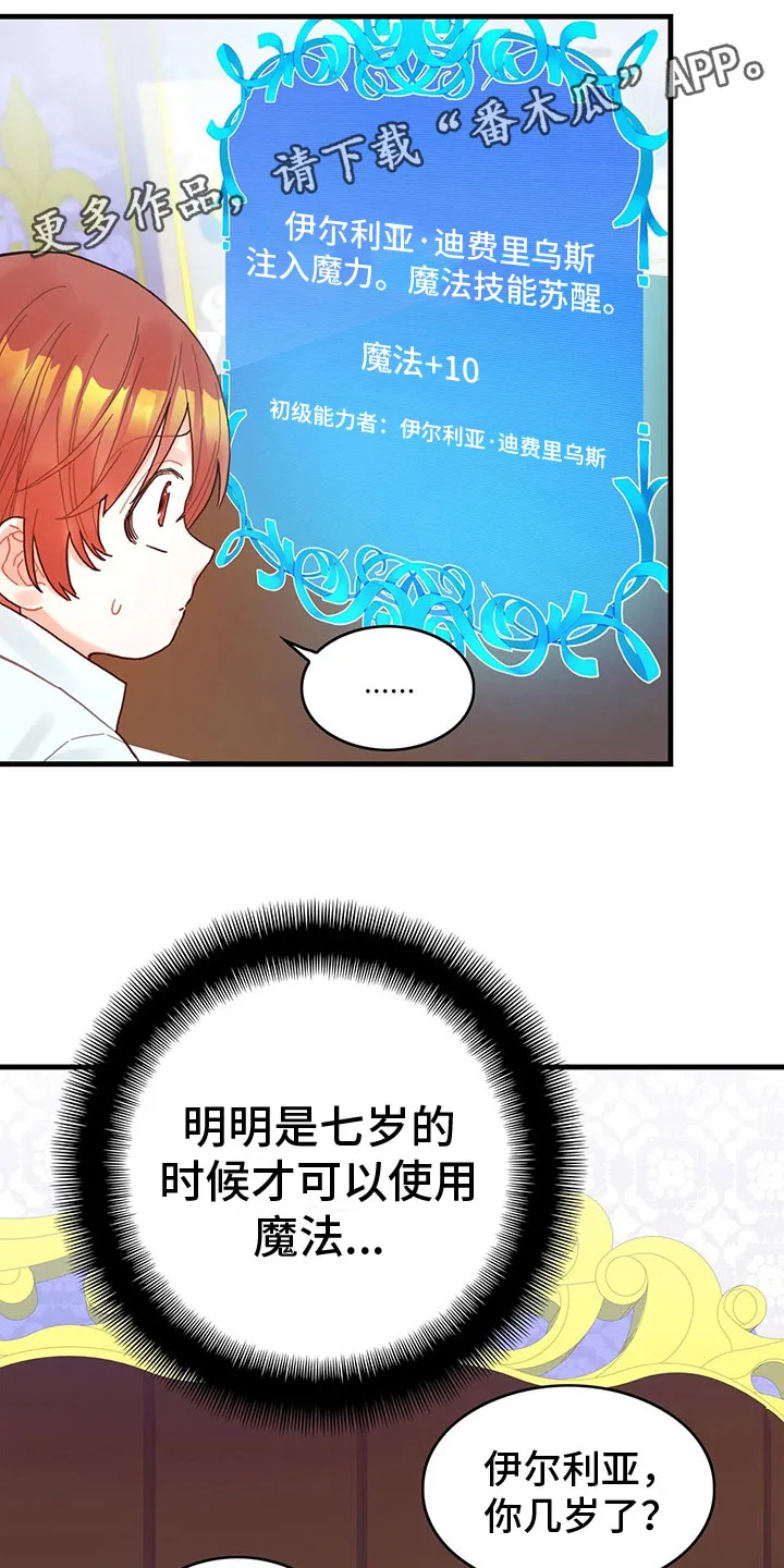 异界漫画行漫画,第17章：拜师1图