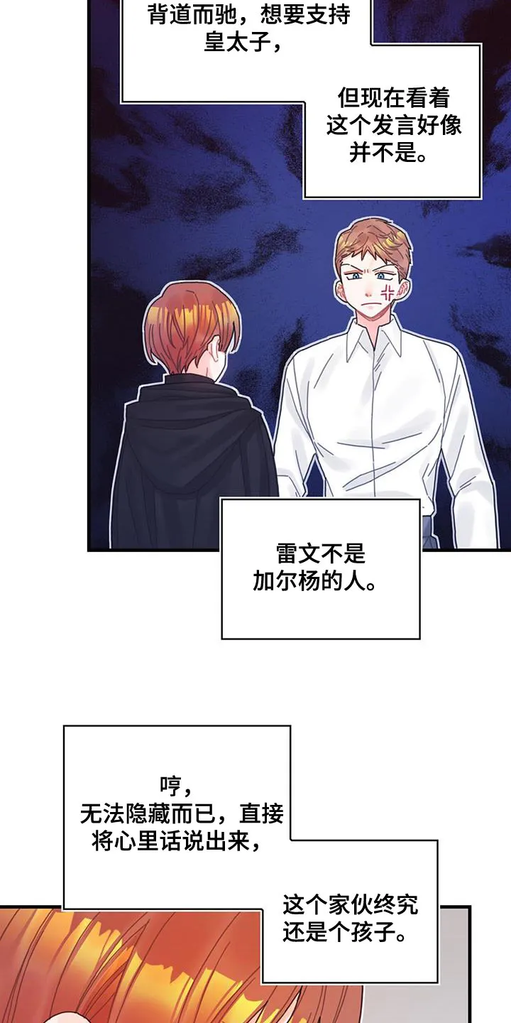 异界攻略漫画漫画,第59章：我不会再动你14图
