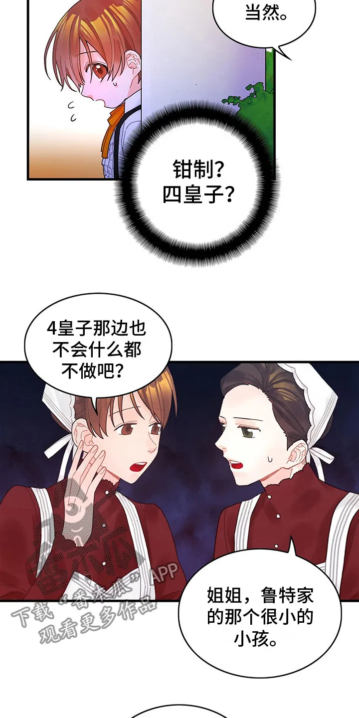 异界攻略漫画漫画,第8章：偷听16图