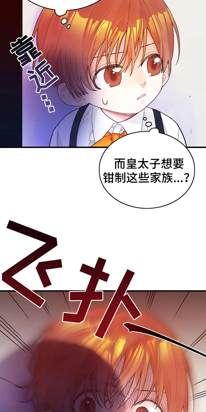 异界攻略漫画漫画,第8章：偷听18图
