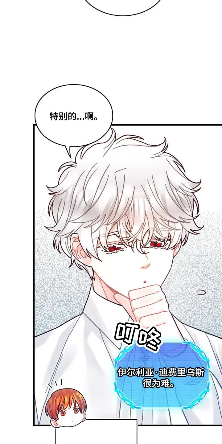 异界攻略漫画漫画,第97章：可以一直梦到你吗？13图