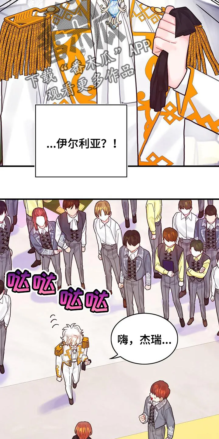 异界攻略漫画漫画,第54章：你算什么12图