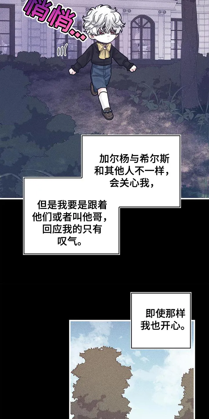 异界漫画小说漫画,第98章：我不喜欢猫21图