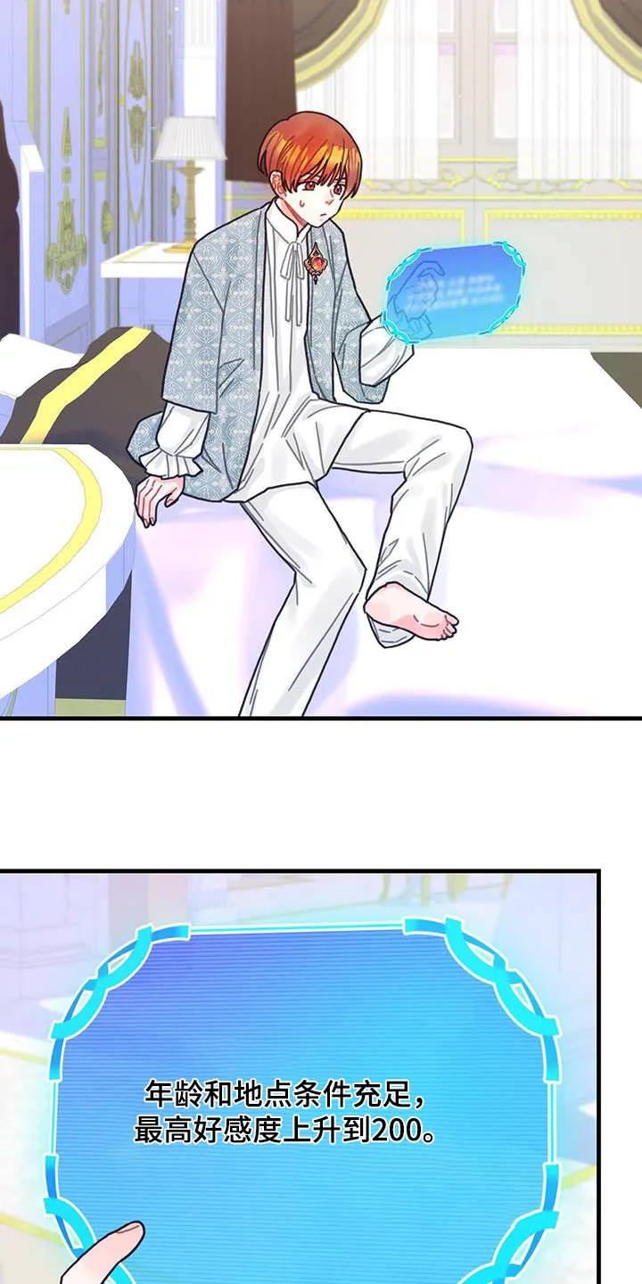 异界三攻略漫画,第84章：生日2图