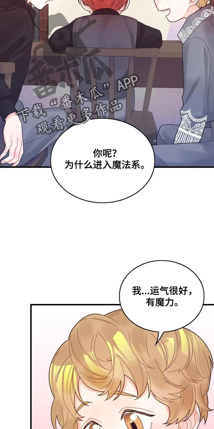 异界攻略漫画漫画,第46章：学院生活19图