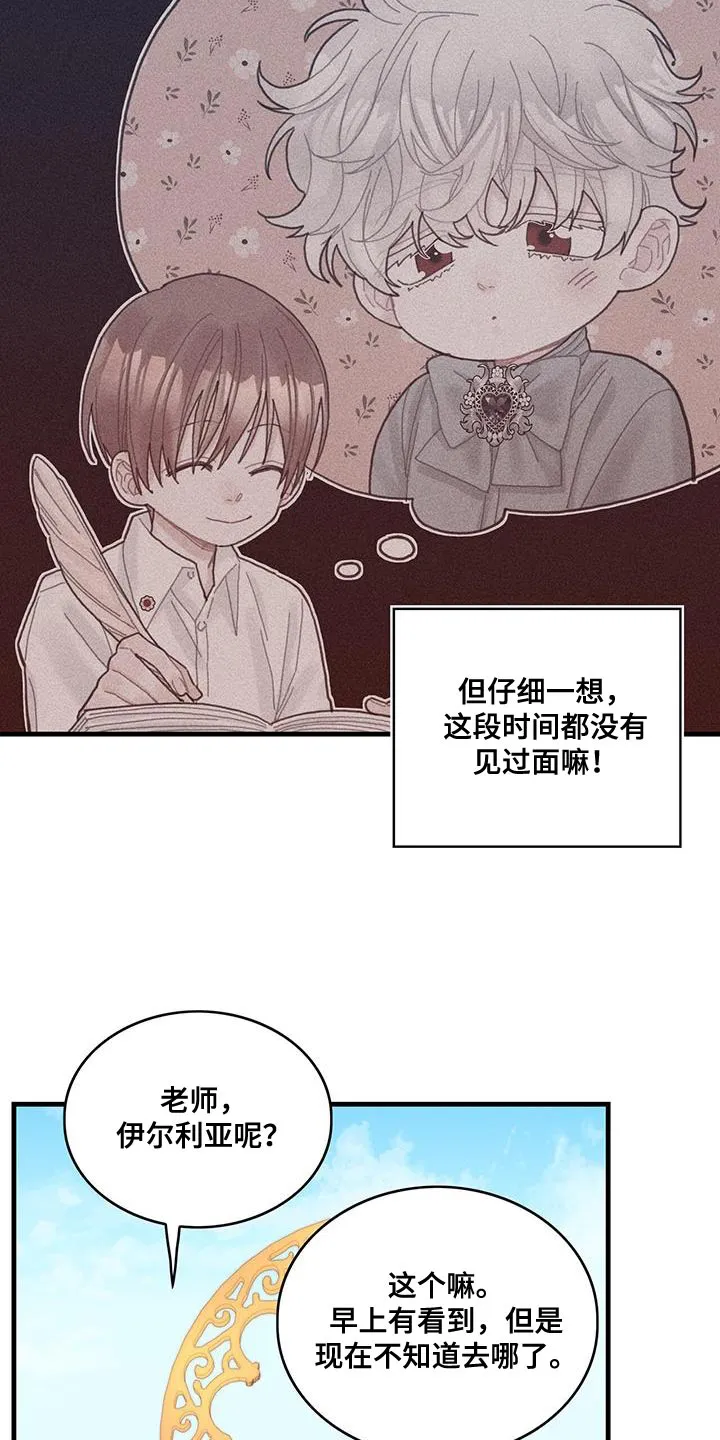 异世攻略日常漫画,第41章：很好哄嘛4图