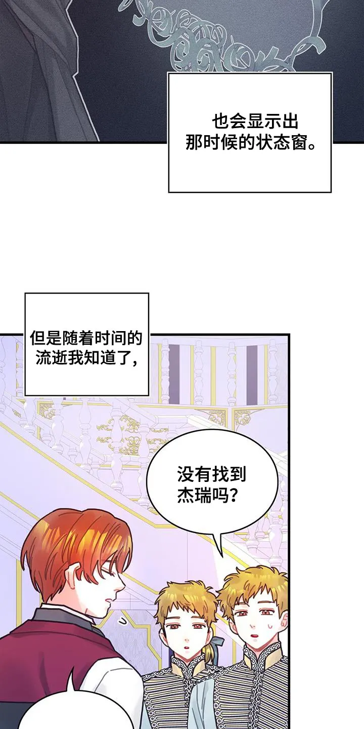 异界攻略漫画漫画,第86章：升级引导书12图